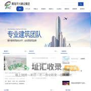青海平兴建设集团