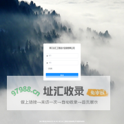 浙江众汇工程设计咨询有限公司