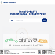 推动济南市科技企业与高校专利信息的智能对接