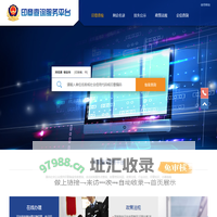 印章查询服务平台 | 首页