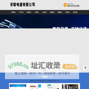 京联电缆有限公司