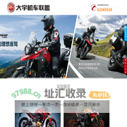 大宇机车联盟_大排量拉力摩托车免费试驾