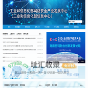 工业和信息化部网络安全产业发展中心
