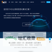 金安区OA软件_金安区OA_金安区OA系统_金安区OA办公系统_六安集团OA系统-六安金安区天生创想软件公司