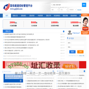 国信建通招标管理平台|招标采购|政府采购|招标公告|招标资讯|采购招标网-有影响力的招投标管理平台【官网】
