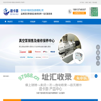 苏州德卡惠真空设备有限公司
