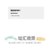 爱网站 - 网址导航-好网址推荐-站长导航网