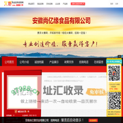 安徽尚亿缘食品有限公司-火爆食品饮料招商网【5888.TV】