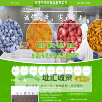 速冻草莓蓝莓-速冻黄桃树莓-速冻食用菌板栗-东港市鸿天食品有限公司