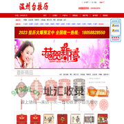 温州台挂历城 - 温州挂历台历专业生产2023年挂历,台历,吊牌,周历,撕历,年历,月历,单张年历，立体吸塑，撕历，专版挂历，专版台历,福字,等产品www.zgyueli.net