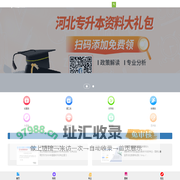 河北专接本网_2025年河北统招全日制专接本-手机版