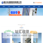 衡水永润钢结构有限公司