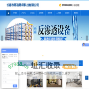 长春市环浩环保科技有限公司