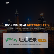简嘉科技 ── 社区移动端技术服务商