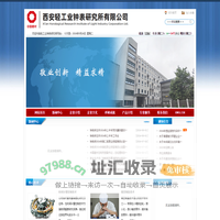 轻工业钟表研究所