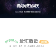 数据网关-爱尚网