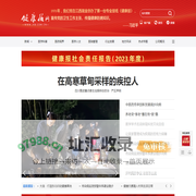 健康报网――健康门户