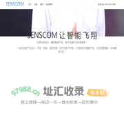 senscom - 深圳市骏兴电子科技有限公司