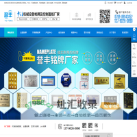 不锈钢标牌-不锈钢铭牌-PVC标识牌-东莞市誉丰标牌有限公司