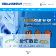 湘潭市雨湖区新思路功能材料研究所_湘潭化学催化|湘潭高纯超细粉体材料