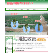 青岛鲁丰花种子销售有限公司