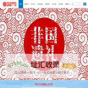 中国非遗国礼品牌推广工程