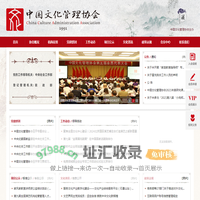 中国文化管理网