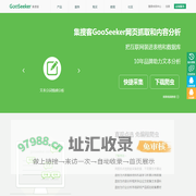自助下载和安装,免编程网络爬虫软件,网页抓取工具,微博内容分析,中文分词,情感分析-集搜客GooSeeker