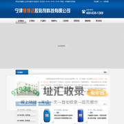 宁津县慧博达胶粘剂科技有限公司防水乳液_苯丙乳液_网格胶_弹性乳胶厂家- Powered by ASPCMS V2