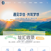 山东华信电力设备有限公司