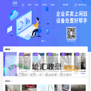 闲旧网_二手设备直买直卖平台