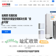 威图机柜_控制柜_仿威图控制箱_哈弗莱科技集团_操作台_悬臂箱_机柜空调_电气成套_上海哈弗来电气有限公司