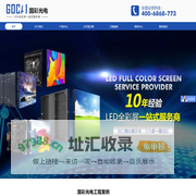 全彩led显示屏,广东国彩光电科技有限公司