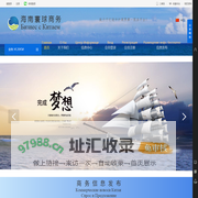 海南寰球商务信息咨询有限公司
