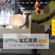 发那科加工中心-碌碌加工中心-津上车床-深圳市华汇联合数控技术有限公司