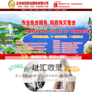 珠海白蚁防治_珠海灭鼠_珠海杀虫灭鼠_珠海灭蟑螂_珠海酒店消杀_珠海工厂杀虫灭鼠_立净虫控防治服务有限公司
