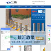 北京北奥特交通安全科技有限公司 产品研发、设计规划、安装调试、技术服务于一体的专业公司。旗下拥有自主研发 沃盾 品牌系列路障、路桩等产品。
