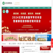 北京社区健康促进会