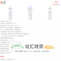思香网趣网-脑筋急转弯、谜语大全及答案、笑话
