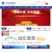 江苏省抗癫痫协会