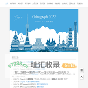 第十四届中国计算机图形学大会2022（Chinagraph2022）