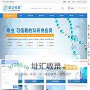 瑞达恒辉科技——优质可信赖的科研供应商