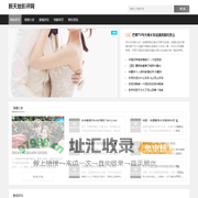 新天地影评网_影视评论_电影综艺电视剧推荐_明星娱乐资讯