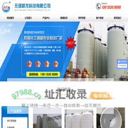 无锡新龙科技有限公司-钢衬塑储罐|化工储罐|硫酸储罐|塑料储罐|盐酸储罐|氨水储罐|不锈钢储罐