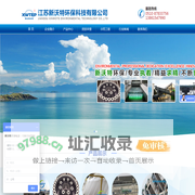 江苏新沃特环保科技有限公司