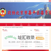 昌平政协