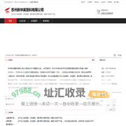 苏州新华美塑料有限公司：生产加工染色塑料,改性塑料