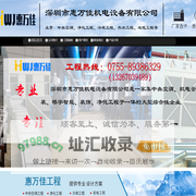 深圳市惠万佳机电设备有限公司