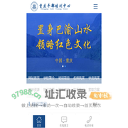 重庆干部培训中心