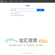 IP查询 - 实用工具 OpenVER